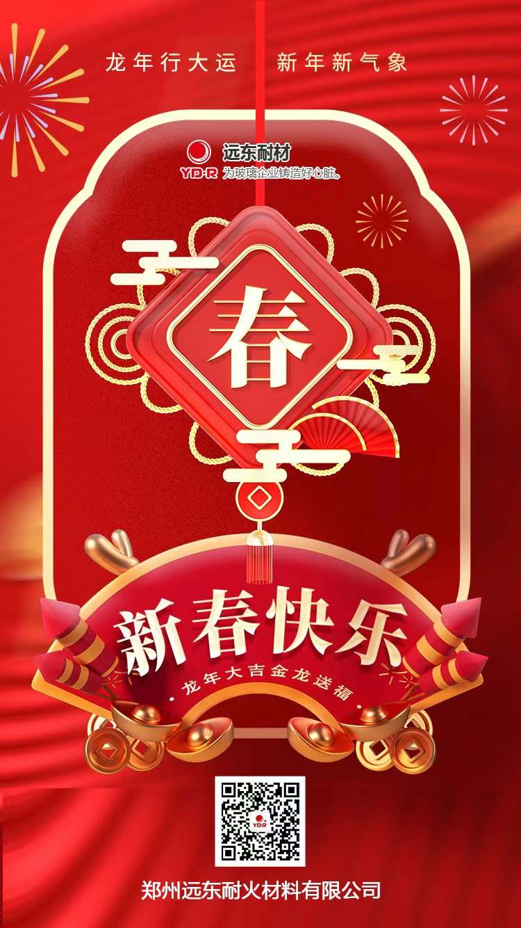 鄭州遠東祝大家新年快樂