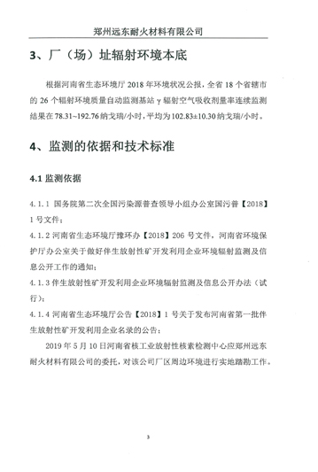 伴生放射性礦開(kāi)發(fā)利用企業(yè)環(huán)境輻射檢測(cè)報(bào)告（2019年度）