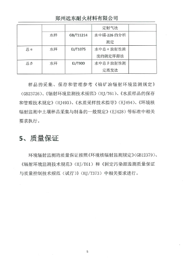 伴生放射性礦開(kāi)發(fā)利用企業(yè)環(huán)境輻射檢測(cè)報(bào)告（2019年度）