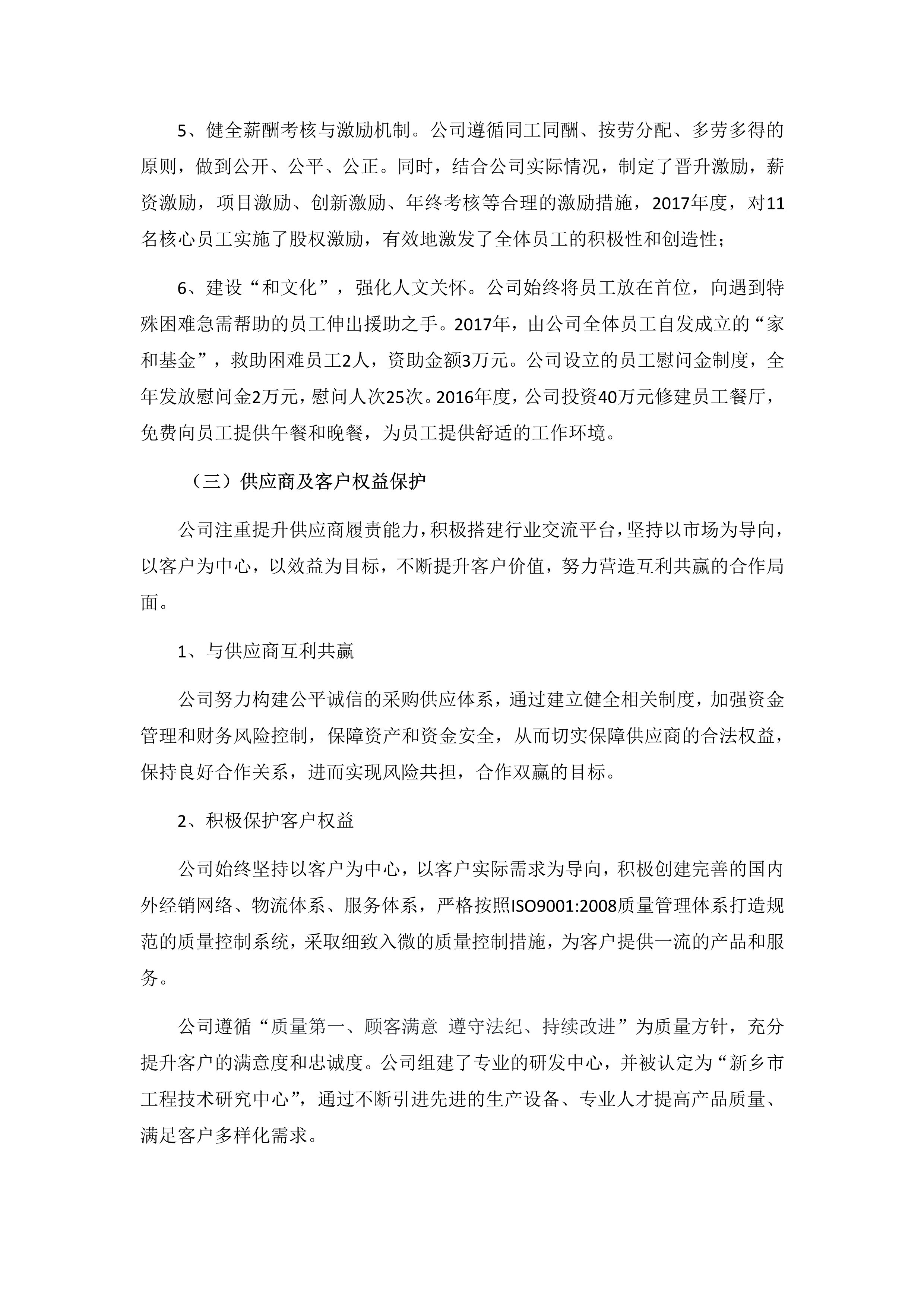 2017年社會責(zé)任報告