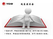 企業中的十二大隱形成本-遠東讀書會分享